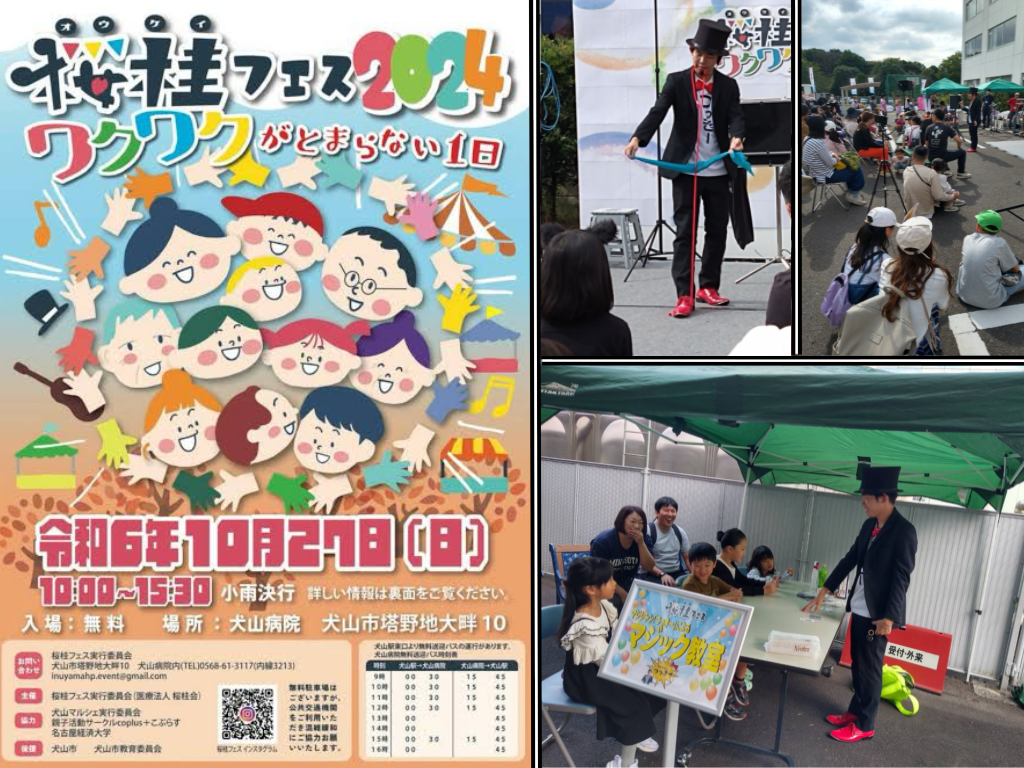 桜桂フェス2024