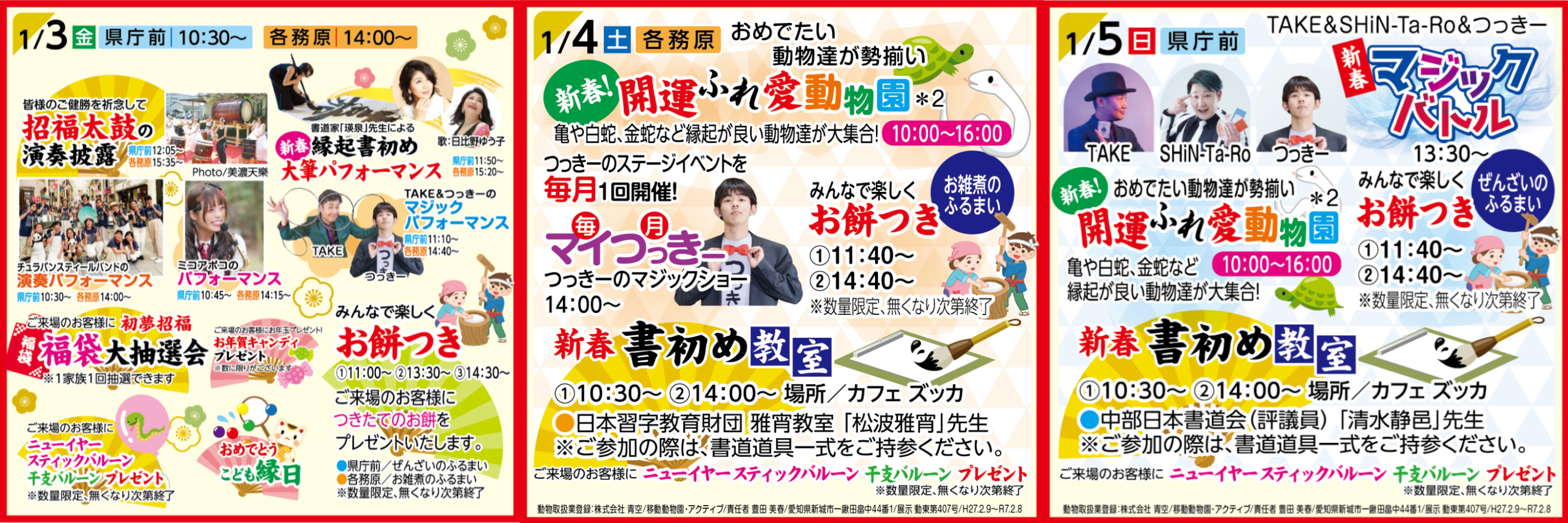 2025/1/3〜5 新春ハウジングイベント