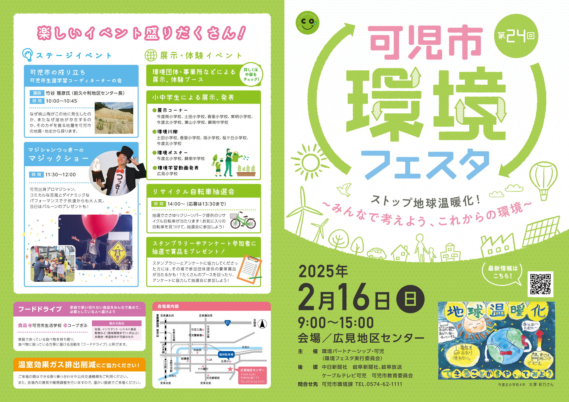 2025/2/16 環境フェスタ