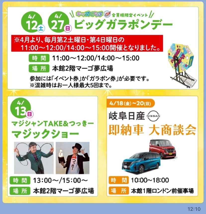 2025/4/13 ショッピングセンターマーゴさんでマジックショー