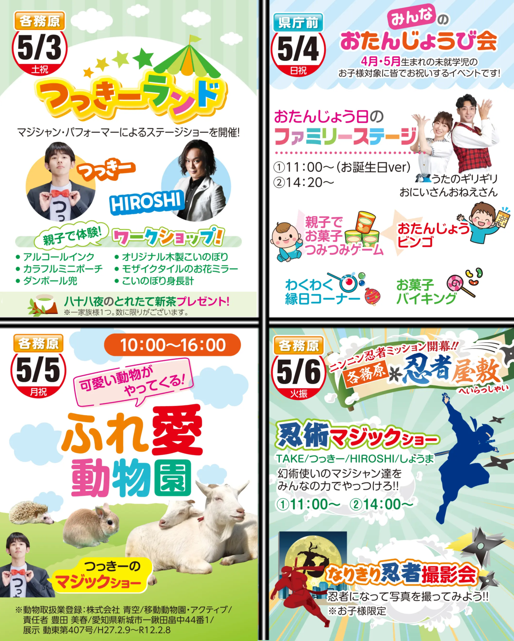 5月の岐阜ハウジング出演情報