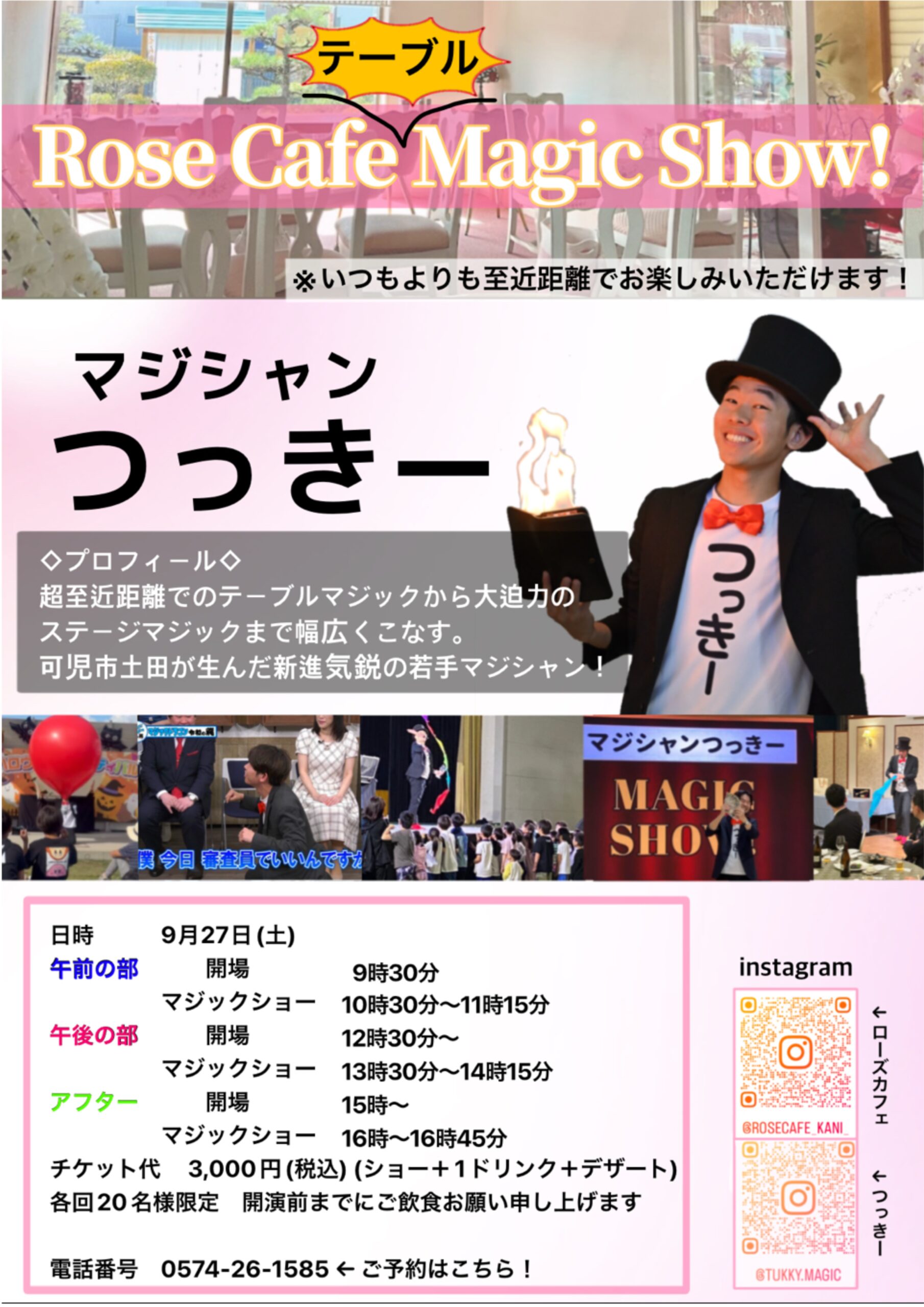 2025/9/27 rose cafeマジックショー