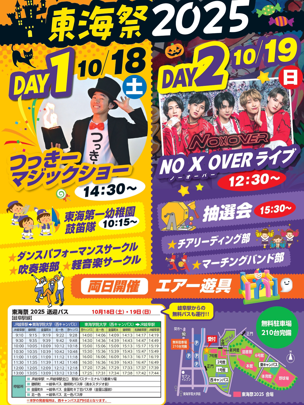 2025/10/18 東海学院大学　大学祭
