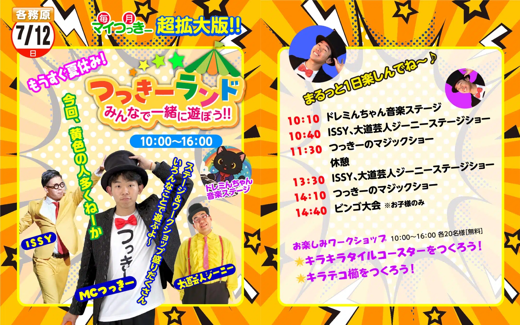 第7回つっきーランド！